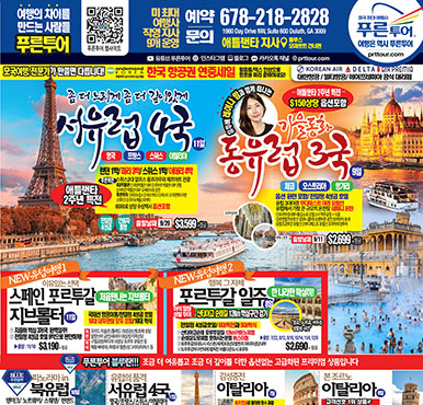 05/17/2025  애틀랜타 한국 토요일 신문광고 이번주